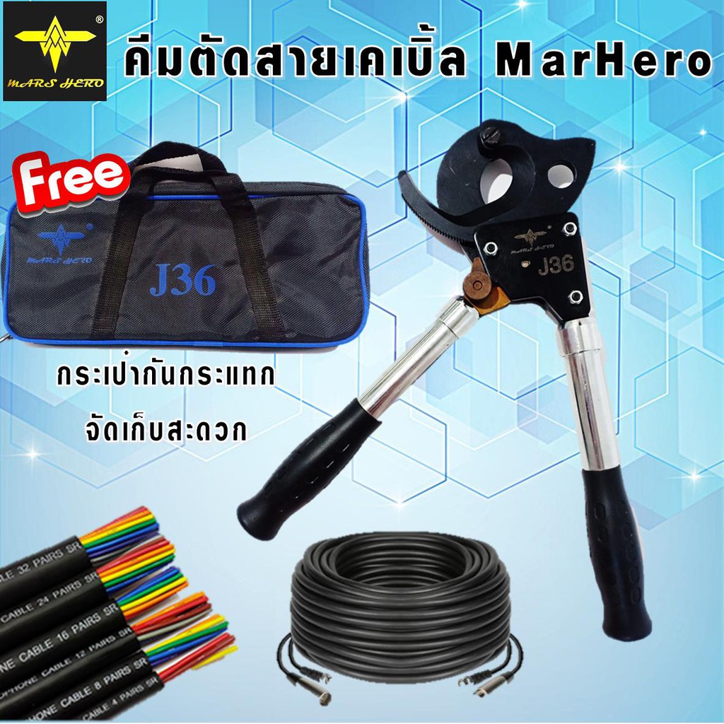 MHR คีมตัดสายไฟหรือสายเคเบิ้ล ยี่ห้อ MarHero J36 และ J40