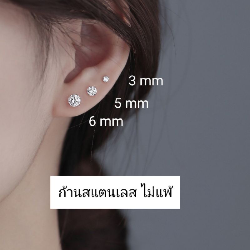 STCZ2 💞ต่างหูเพชร CZ สแตนเลส เหมาะสำหรับคนแพ้ง่าย (ราคา 1 คู่)