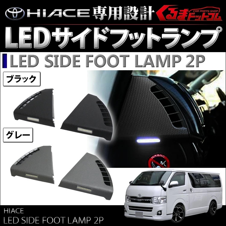 2 ชิ้นไฟต้อนรับ toyota hiace KDH200(2005-2023) / ventury LED Foot Light Kit Foot Light เครื่องปรับอากาศท่อซ้ายและขวาชุด