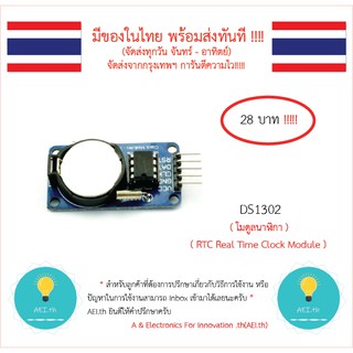 DS1302 โมดูลนาฬิกา RTC Real Time Clock Module (มีถ่านให้แล้ว) มีของในไทย มีเก็บเงินปลายทางพร้อมส่งทันที !!!!!!!!!!!!!!!!