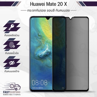 9Gadget - กระจกเต็มจอ Huawei Mate 20X ฟิล์มกันเสือก ฟิล์มกระจกกันรอย ฟิล์มกระจกนิรภัย ฟิล์มกระจก ฟิล์มกันรอย กระจก เคส - Anti Spy Privacy Glass