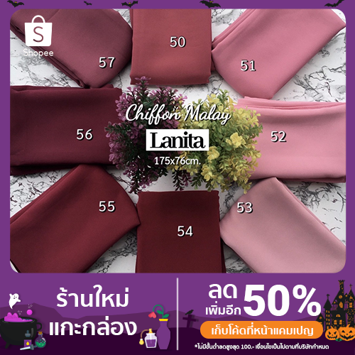 ผ้าคลุมฮิญาบมุสลิมผู้หญิง แบรนด์l lanita [สีเบอร์ 50-97]