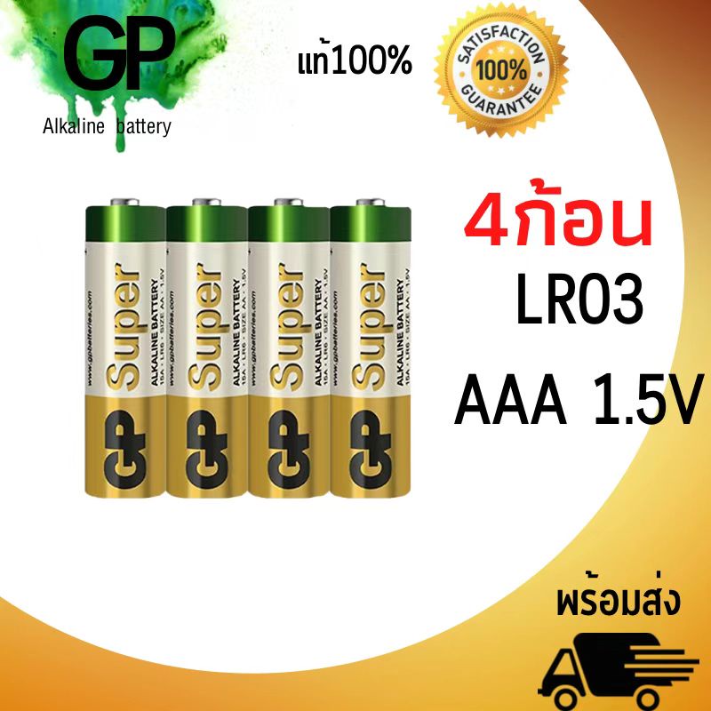# ถ่านอัลคาไลน์
# GP
# 1.5 โวลต์
# AAA
# ถ่าน LR03