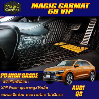 Audi Q8 2018-รุ่นปัจจุบัน SUV Set B (เฉพาะห้องโดยสาร2แถว) พรมรถยนต์ Audi Q8 พรม6D VIP High Grade Magic Carmat