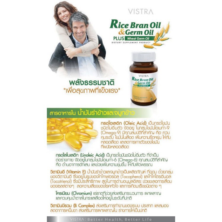 Vistra Rice Bran Oil & Germ Oil Plus 40 แคปซูล ลดโคเลสเตอรอล ช่วยบำรุงสมอง - รูปที่ 2