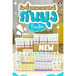 Kindee คินดี้ โลชั่นกันยุงออร์แกนิค 0+ เเละสเปรย์กันยุง kindee