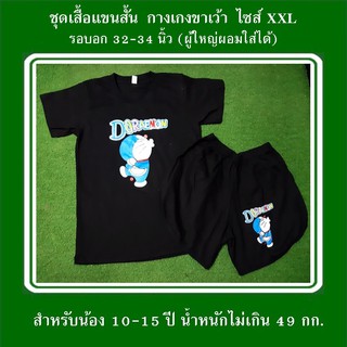 ชุดเสื้อแขนสั้น กางเกงขาเว้า ไซร์ XXL ผ้าคอตตอน