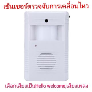 เซ็นเซอร์ตรวจจับสัญญาณการเคลื่อนไหว คนเดินผ่านใกล้ ๆ ทางเข้าออก ประตู กริ่งติดประตู ไร้สาย สัญญาณเตือน การ เข้า ออก