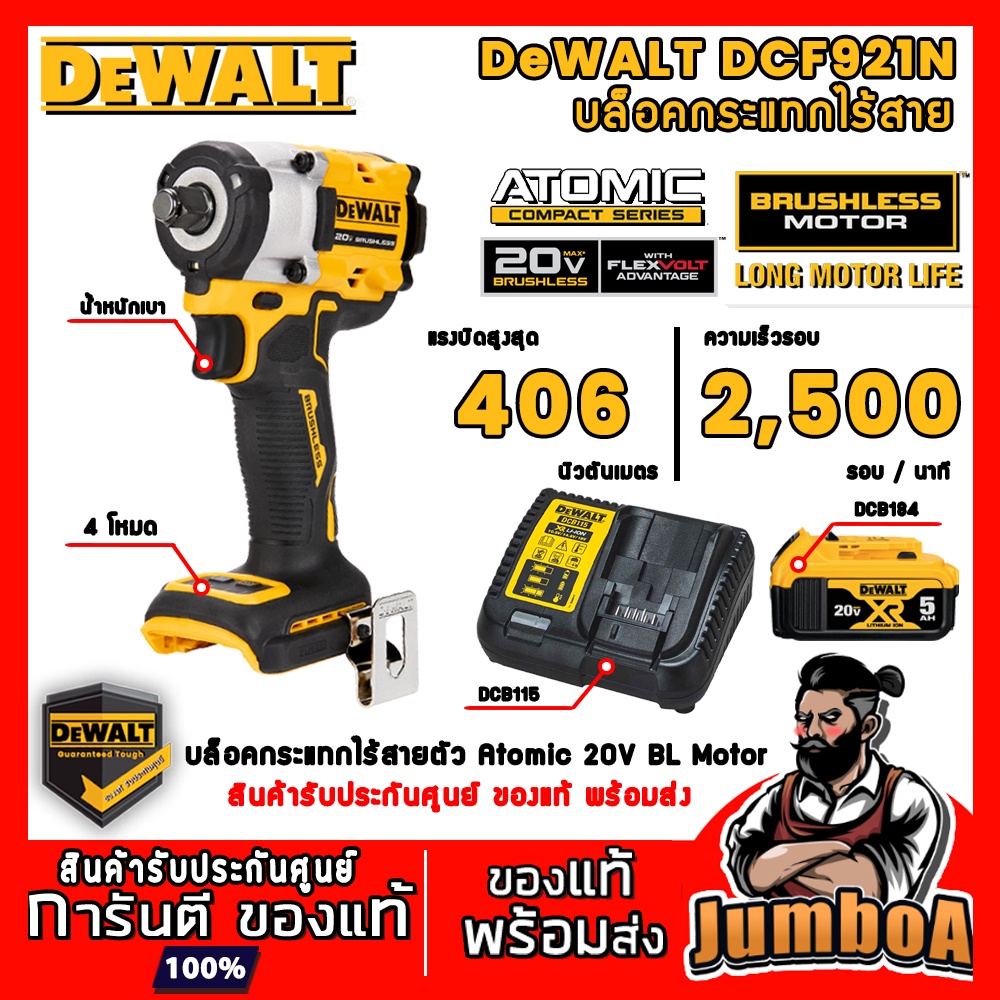 DeWALT DCF921N DCF921 DCF 921 บล็อค บล็อก บล็อคกระแทก ไร้สาย บล็อคไร้สาย Atomic 18V สินค้ารับประกันศ