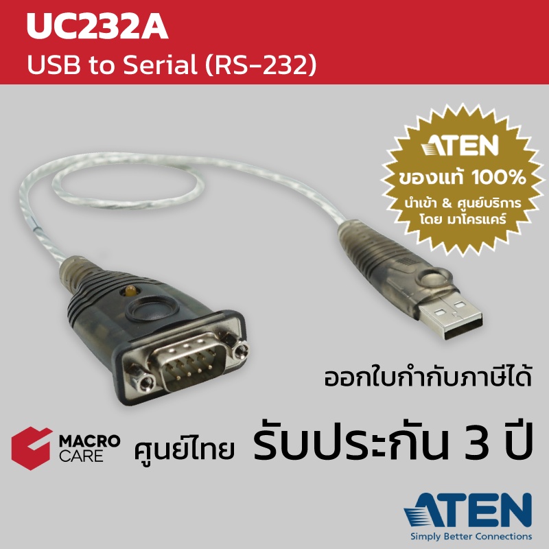 ** ของแท้ ประกัน 3 ปี | ATEN UC232A USB to Serial RS232 สำหรับต่อ Serial Com port (ศูนย์มาโครแคร์)