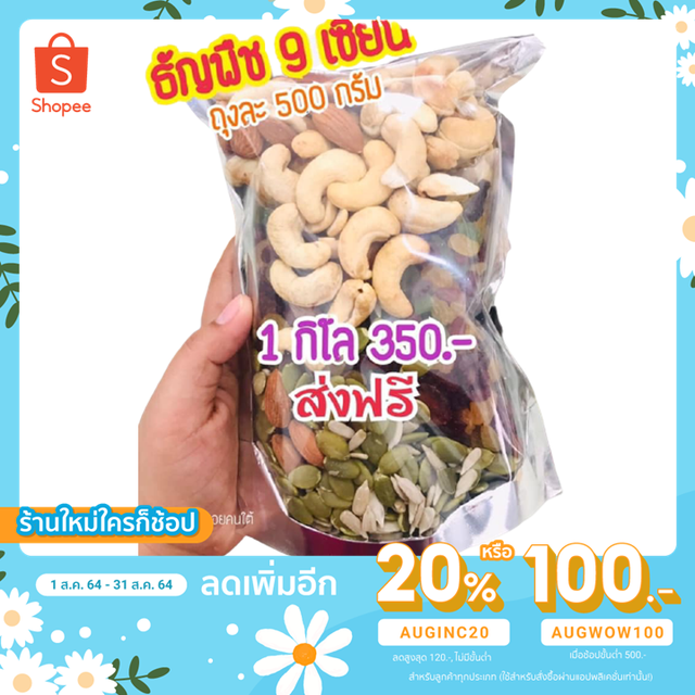 ธัญพืช 9 เซียน พร้อมส่ง