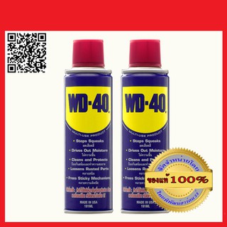 WD-40 น้ำมันอเนกประสงค์ ขนาด191 มิลลิลิตร แพ็ค 2 กระป๋อง ของแท้ 100%