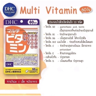 DHC MULTI VITAMIN วิตามินรวม13ชนิด ที่ร่างกายต้องการวิตามินที่ช่วยบำรุงสุขภาพและสมอง