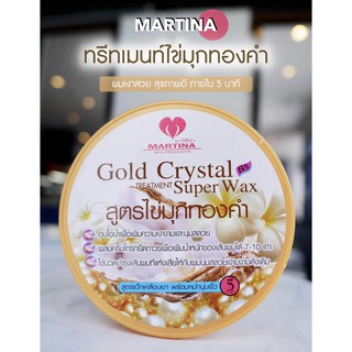 MARTINA มาร์ทีน่า ทรีทเมนท์ไข่มุกทองคำ 1000ml.