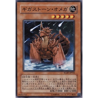 RGBT RGBT-JP032Common Gigastone Omega Raging Battle Common RGBT-JP032 0807012255023