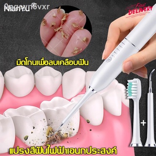 ↂ✴▪กำจัดคราบหินปูนได้！nianyu เครื่องขูดหินปูนไฟฟ้า（ขูดหินปูน ชุดขูดหินปูนกันน้ำแปลงสีฟันไฟฟ้า เเปรงฟันไฟฟ้า แปรงสีฟันไฟฟ