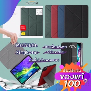 เคสไอแพดปกวาย เคสiPadตัววาย case MUTURAL เคสไอแพดแอร์4 เคสiPadair4 เคสiPadpro2021 เคสไอแพดโปร2021 เคสไอแพดair4(10.9)