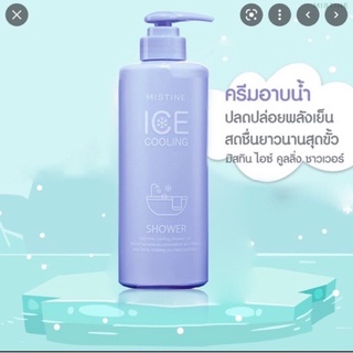 ครีมอาบน้ำสูตรเย็น มิสทีน ไอซ์ คูลลิ่ง ชาวเวอร์ ขนาด 500 มล. / Mistine Ice Cooling Shower 500 ml.