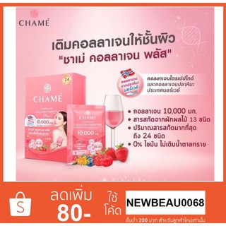 Chame Collagen Plus 10,000 mg. ชาเม่ คอลลาเจน บรรจุ 10 ซอง