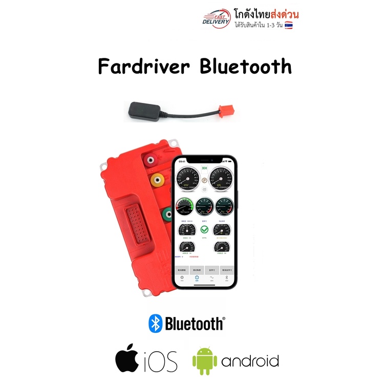 Fardriver บลูธูทสำหรับจูนกล่องควบคุมรถไฟฟ้า bluetooth module