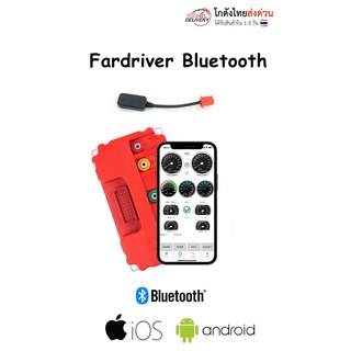 Fardriver บลูธูทสำหรับจูนกล่องควบคุมรถไฟฟ้า bluetooth module