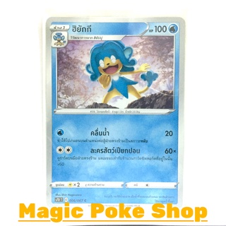 ฮิยักกี (C/SD) น้ำ ชุด เพอร์เฟคระฟ้า - สายน้ำแห่งนภา การ์ดโปเกมอน (Pokemon Trading Card Game) ภาษาไทย s7D006