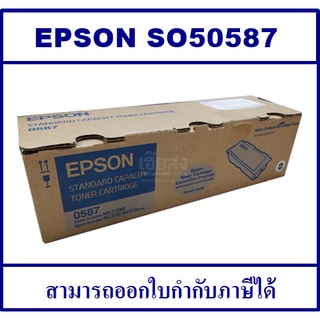 SO50587 (3K) ORIGINAL หมึกพิมพ์เลเซอร์ของแท้ สำหรับปริ้นเตอร์รุ่น EPSON   M2310/M2410