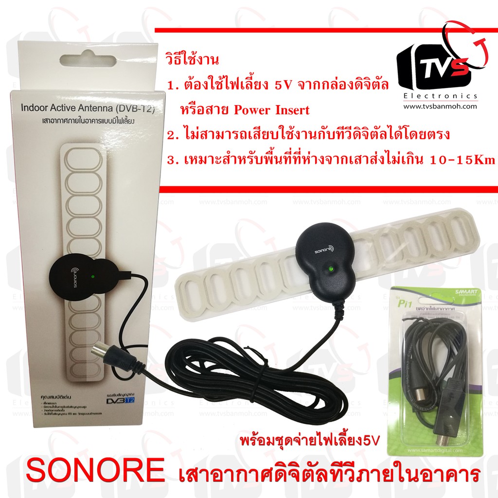 ลดราคา SONORE DVB-T2 Indoor Active Antenna 25dB พร้อมชุดจ่ายไฟ5V SAMART Pi1 #ค้นหาเพิ่มเติม ชุด หัวแร้ง ด้ามปากกา HAKKO เสาอากาศดิจิตอล Outdoor ครบชุดเครื่องมือช่าง หัวแร้งบัดกรี