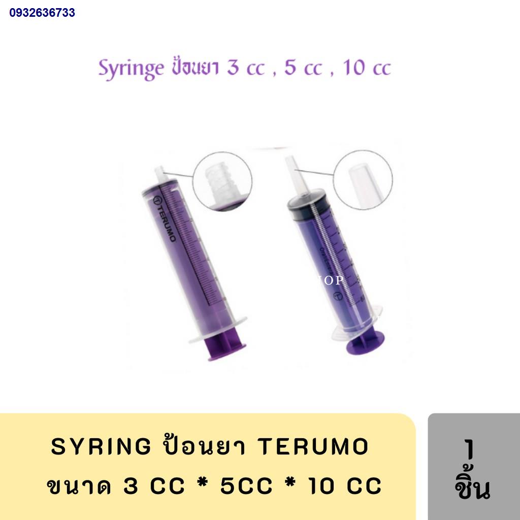BMW2345❄❇Syringe ป้อนยา Terumo สำหรับเด็ก แบบปลายยาว 3cc/ml, 5cc/ml,10cc/ml "สินค้าพร้อมส่ง"