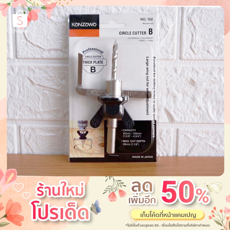 Circle Cutter คัดเตอร์วงกลม เจาะไม้ kanzawa