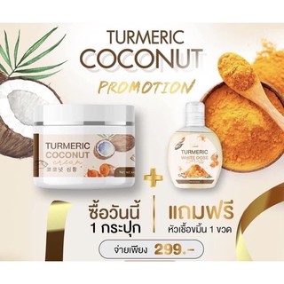 IMME TURMERIC COCONUT CREAM  ครีมขมิ้นมะพร้าวแถมเซรั่ม1(1ชุด)