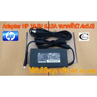 Adapter HP 19.5V 6.15A ขนาดหัวเสียบ(7.4x5.0) //สายชาร์ตไฟโน๊ตบุค//All in one แอมป์สูง คุณภาพดีเยี่ยม ประกัน 6เดือน