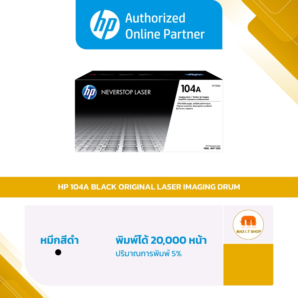 HP Ink - HP 104A Black Original Laser Imaging Drum (W1104A) สินค้าแท้ รับประกันโดย HP ประเทศไทย [ออก