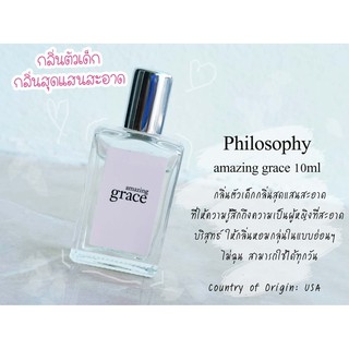 Philosophy Amazing Grace 10ml