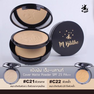 M-blithe cover matte powder (10g) #C21แป้งฟัฟ ปกปิดเรียบเนียน ปกปิดขั้นเทพ ปกปิด จุดด่างดำ รอยสิว