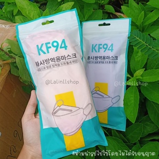 หน้ากากอนามัย KF94 แมสเกาหลี ทรง3D ขายปลีก/ส่ง