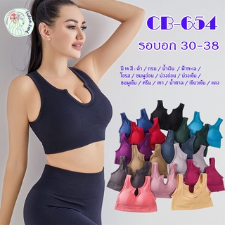 CB-654 [Fashion.land] บราเว้าหน้า สายฝอ ชุดชั้นในแฟชั่น ครอปบรา เสื้อเอวลอย