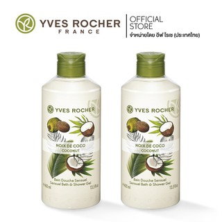 [แพ็คคู่] ครีมอาบน้ำกลิ่น มะพร้าว Yves Rocher Sensual Coconut Shower Gel 400ml.