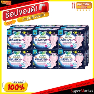 ถูกที่สุด✅  Laurier Soft&amp;Safe ขนาด 30cm ผ้าอนามัย ลอรีเอะ ซอฟท์แอนด์เซฟ สำหรับกลางคืน มีปีก ห่อละ4ชิ้น แพ็คละ12ห่อ ยกแพ็