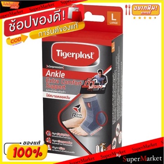 ถูกที่สุด✅ ไทเกอร์พล๊าส เอ็กซ์ตร้าคอมฟอร์ท อุปกรณ์พยุงข้อเท้า ขนาดใหญ่ 32.0-36.0ซม. 1 ชิ้น Tigerplast Large 32.0-36.0cm
