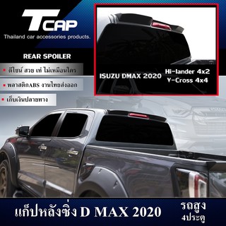 แก็ปหลังซิ่ง RACING REAR SPOILER D-MAX 2020 4ประตู รถสูง HI-LANDER 4x2 V-CROSS 4x4