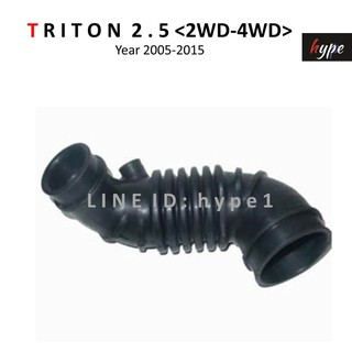 ท่ออากาศ ท่อกรองอากาศ ไทรทัน TRITON 2.5 เครื่อง 4D56 ( 2WD - 4WD ) ปี 2005 - 2015