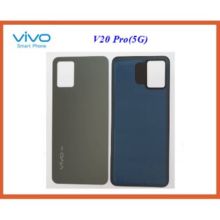 ฝาหลัง(ฝาครอบแบต) Vivo V20 Pro(5G)