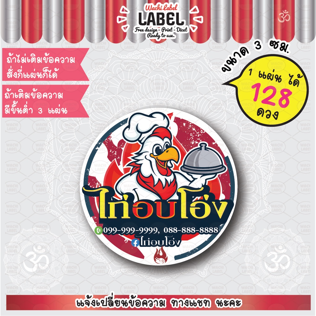 สติ๊กเกอร์ ฉลากสินค้า ไก่ ไกอบโอ่ เมนูไก่ ฉลากแปะสินค้า ฉลากแปะอาหาร โลโก้ โลโก้ไก่ สติ๊กเกอร์แปะอาหาร sticker logo
