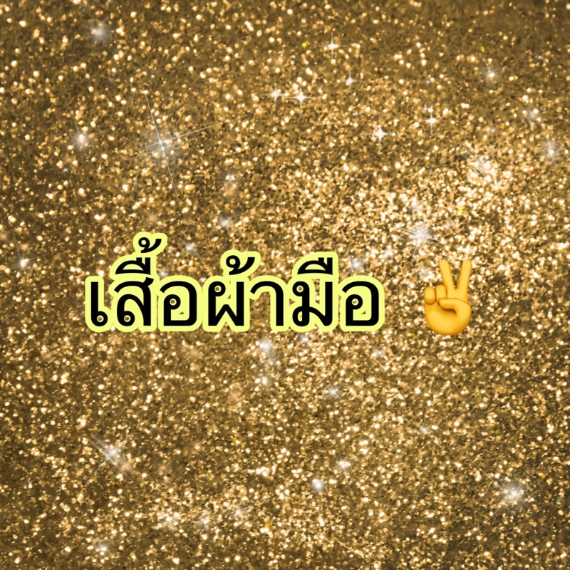 ราคา 150 บาท 💖💖‼️‼️‼️