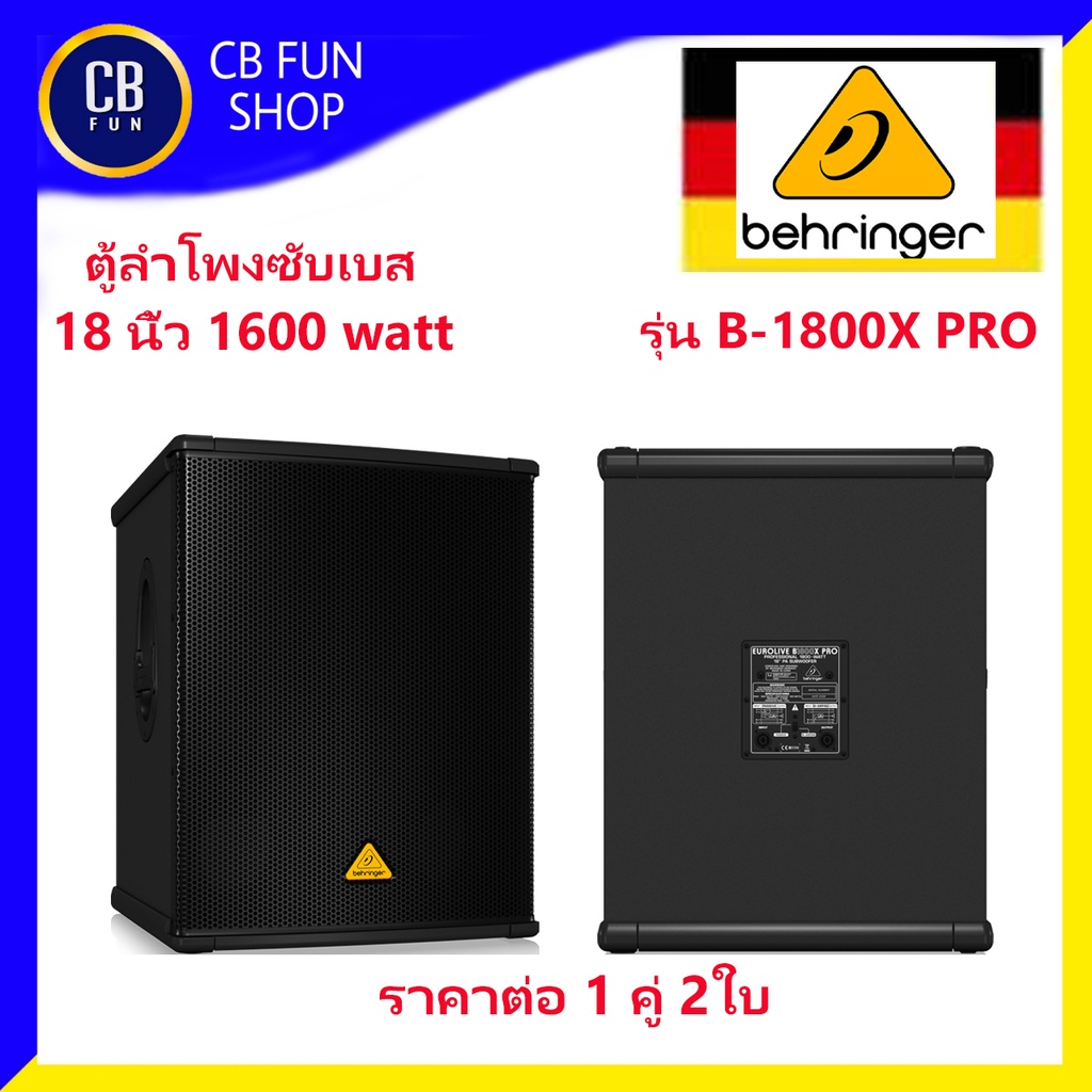 BEHRINGER รุ่น B-1800X PRO ลำโพงซับเบส 18 นิ้ว ซับวูฟเฟอร์ 400W ราคาต่อ1ใบ  สิินค้าใหม่แกะกล่องทุกชิ