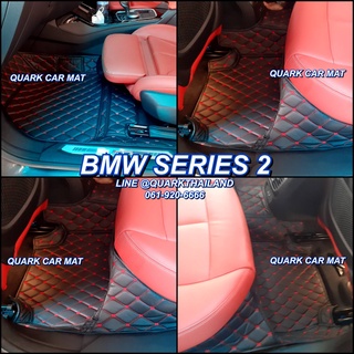 (ฟรีแถม3)​พรม6D BMW SERIES 2 F44 รุ่นหนา แท้ ตรงรุ่น เพจโรงงาน QUARK