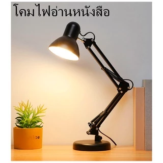 โคมไฟปรับระดับได้รอบทิศทาง โคมไฟตั้งโต๊ะ โคมไฟหนีบโต๊ะ Desk Lamp ใช้กับขั้วหลอดE27 โคมไฟอ่านหนังสือ