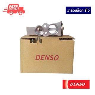 วาล์วบล็อค โตโยต้า รีโว่ DENSO ส่งไวส่งฟรี Toyota Revo