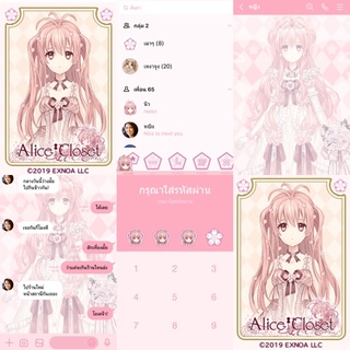 ใหม่‼️ Alice Closet ธีมไลน์ อลิสโคลซิท ตู้เสื้อผ้าของอลิส เกมแต่งตัวตุ๊กตาอลิซ